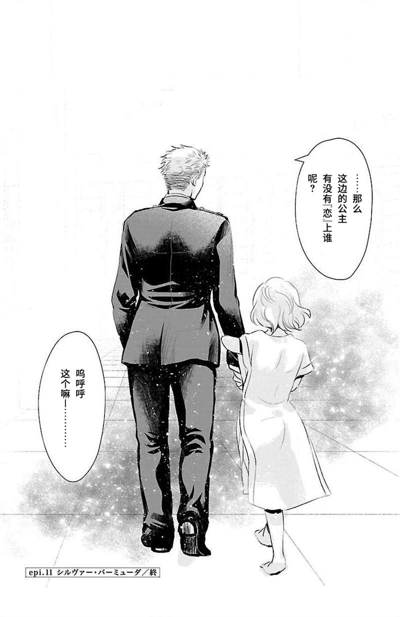 《为了不让你死去的故事》漫画最新章节第11话免费下拉式在线观看章节第【40】张图片