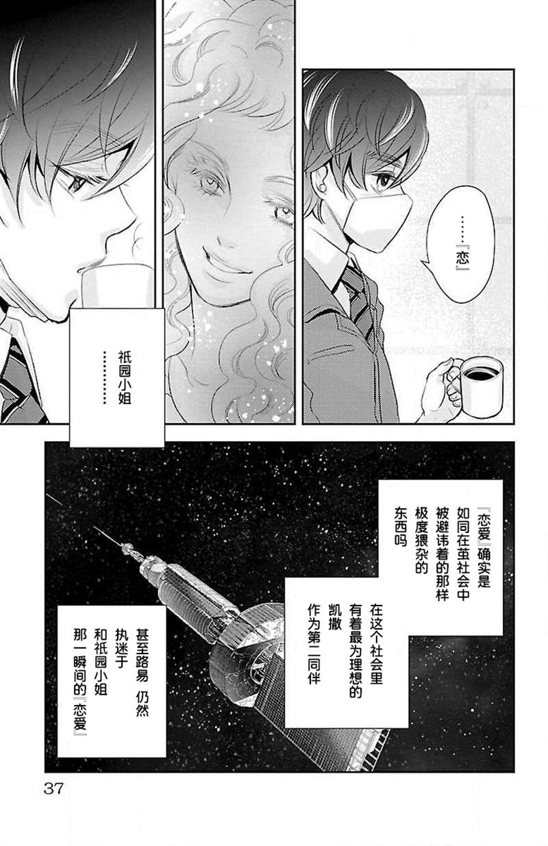 《为了不让你死去的故事》漫画最新章节第11话免费下拉式在线观看章节第【37】张图片