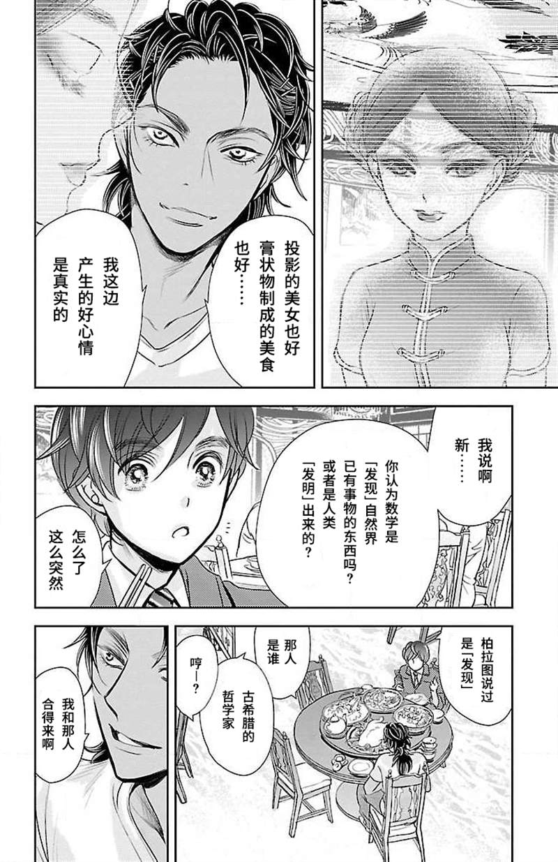 《为了不让你死去的故事》漫画最新章节第13话免费下拉式在线观看章节第【14】张图片