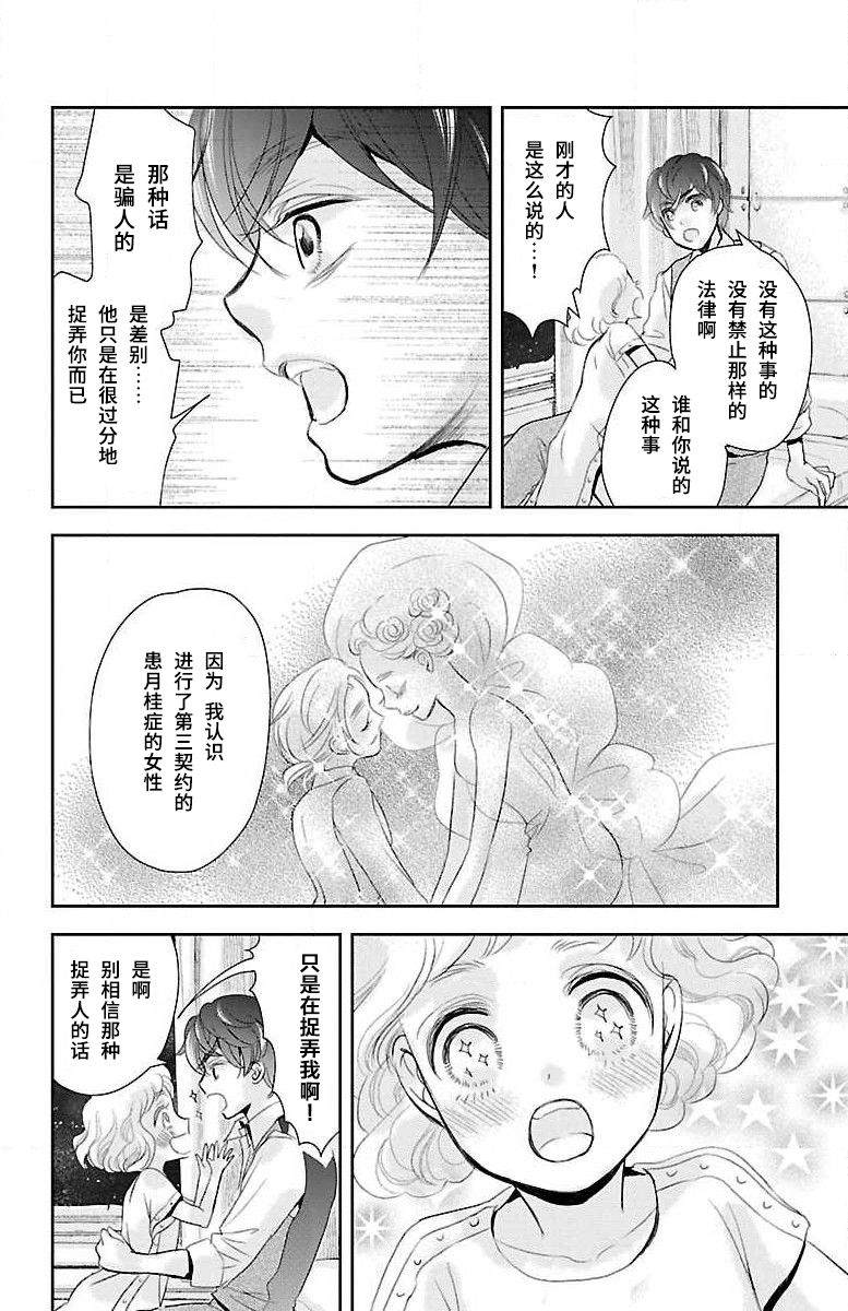 《为了不让你死去的故事》漫画最新章节第10话免费下拉式在线观看章节第【24】张图片