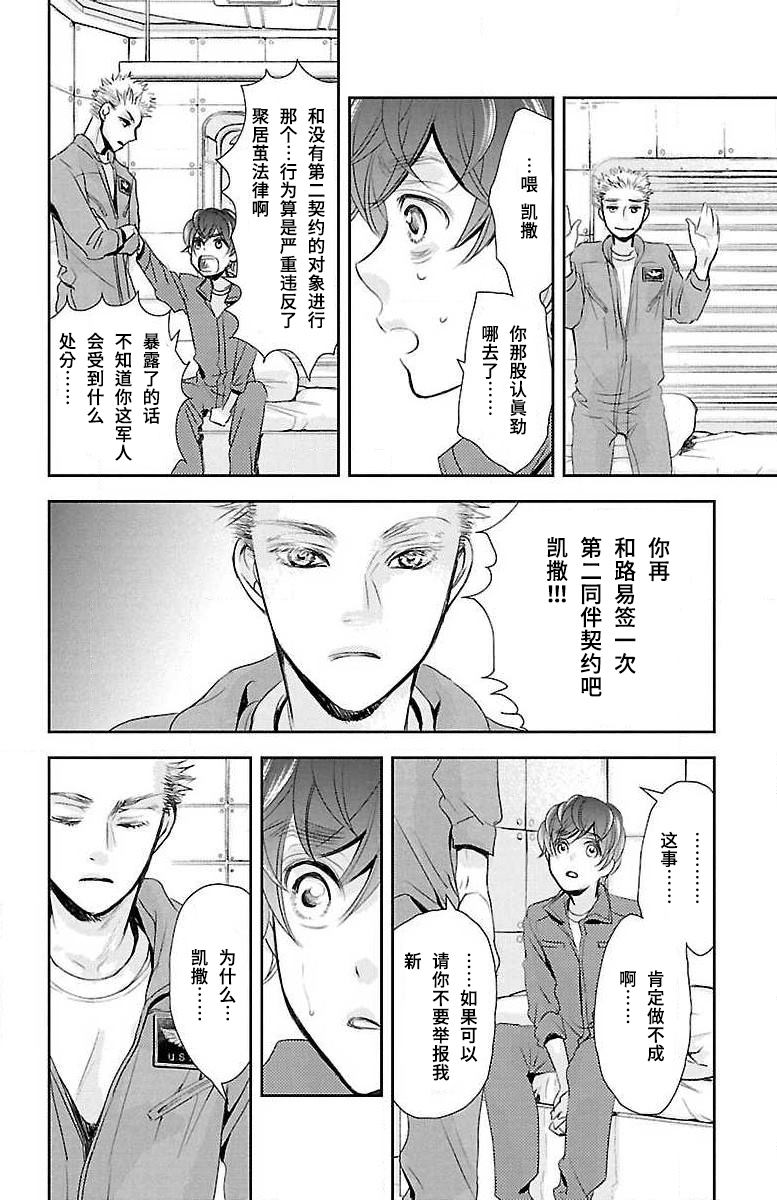 《为了不让你死去的故事》漫画最新章节第16话免费下拉式在线观看章节第【11】张图片