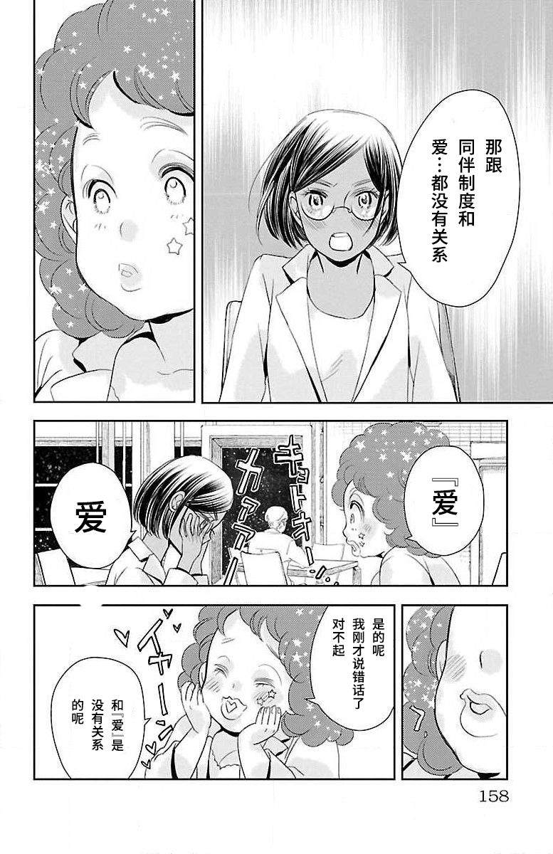 《为了不让你死去的故事》漫画最新章节第10话免费下拉式在线观看章节第【10】张图片