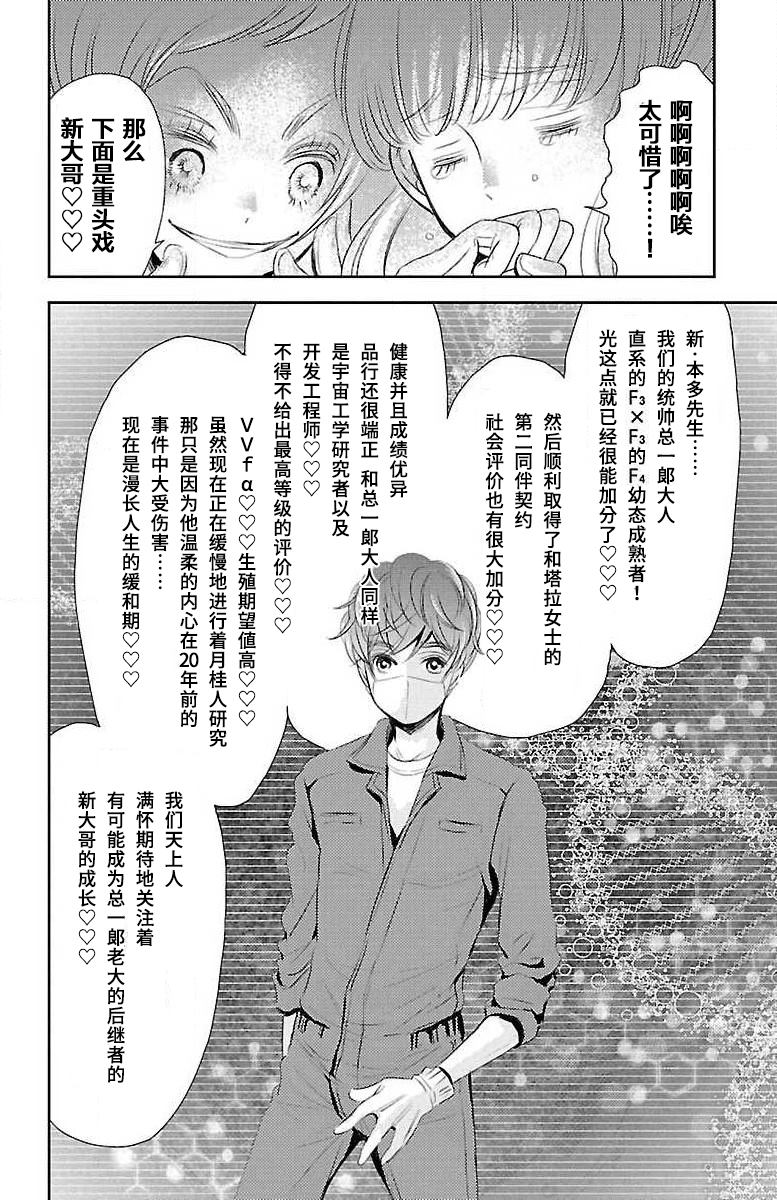《为了不让你死去的故事》漫画最新章节第16话免费下拉式在线观看章节第【31】张图片