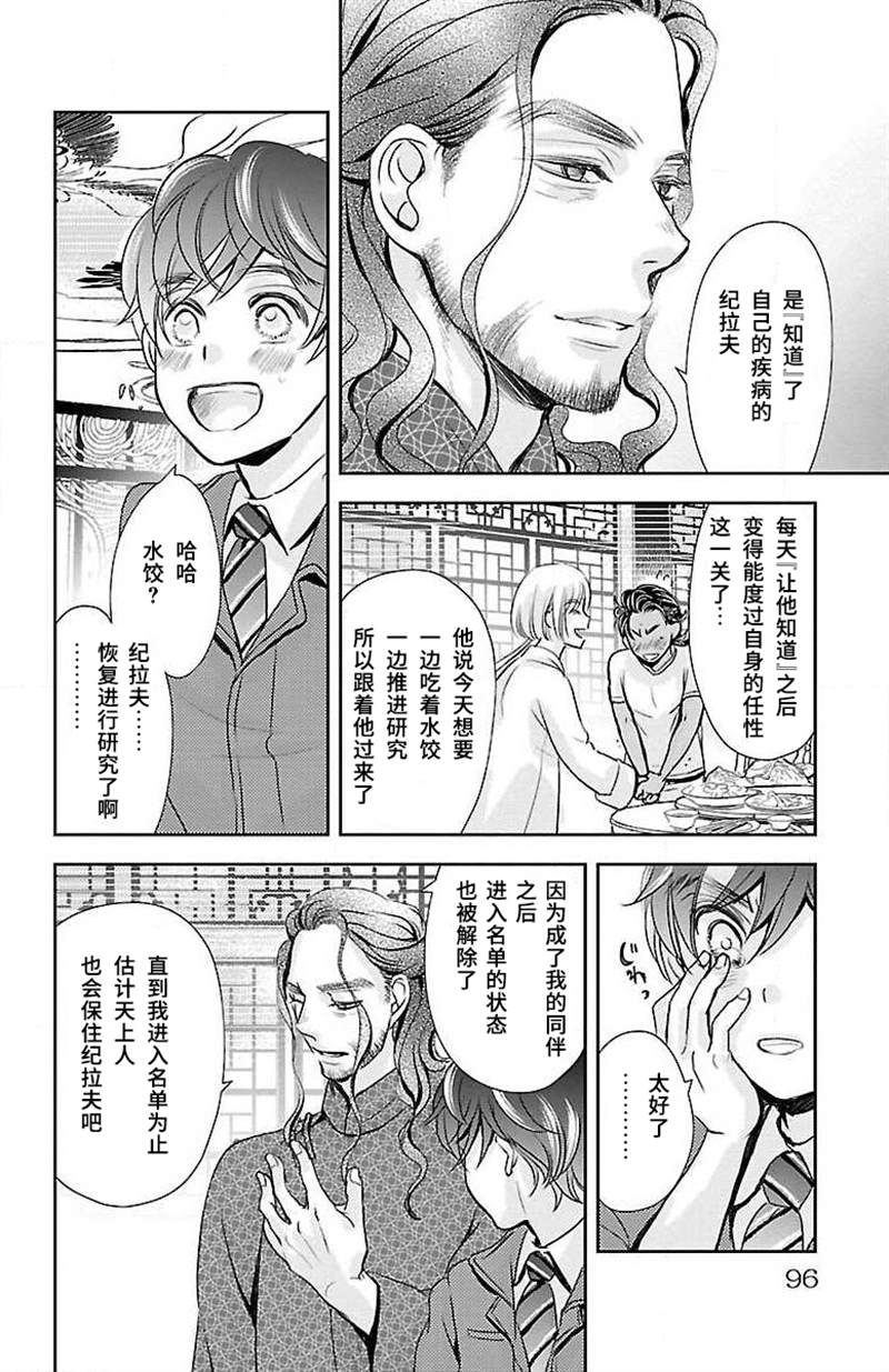 《为了不让你死去的故事》漫画最新章节第13话免费下拉式在线观看章节第【20】张图片