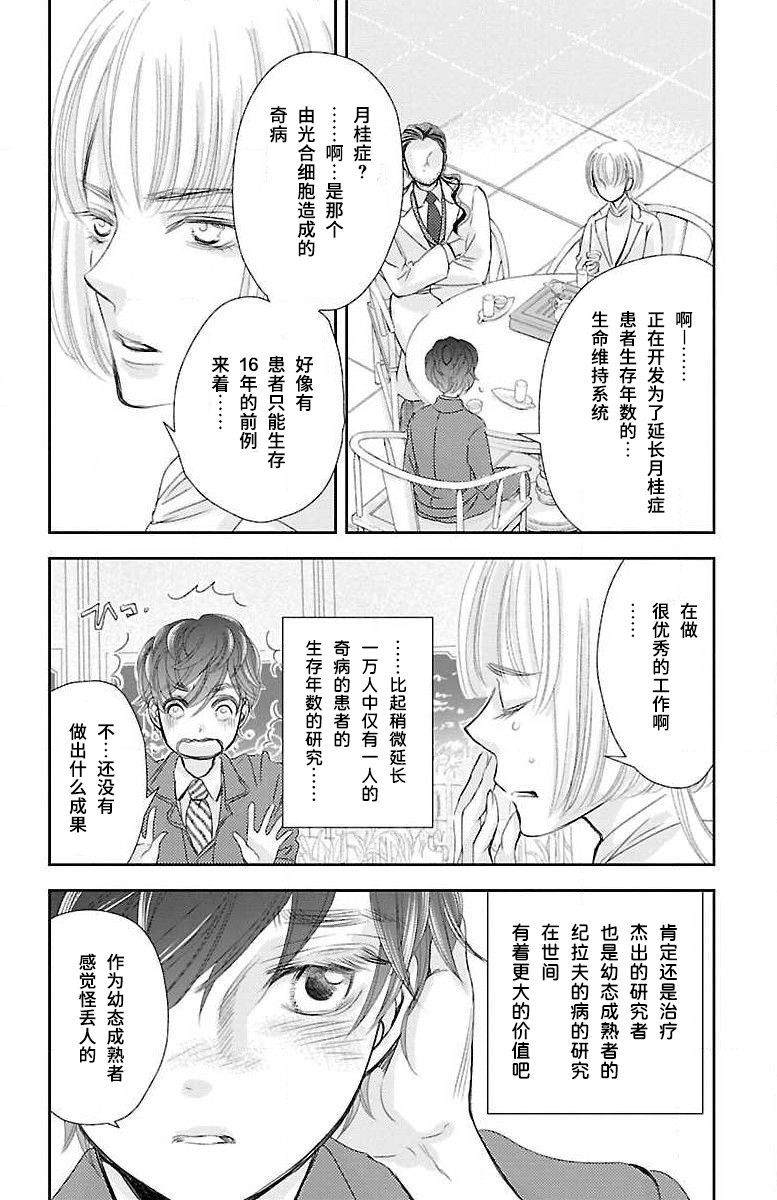 《为了不让你死去的故事》漫画最新章节第7话免费下拉式在线观看章节第【25】张图片