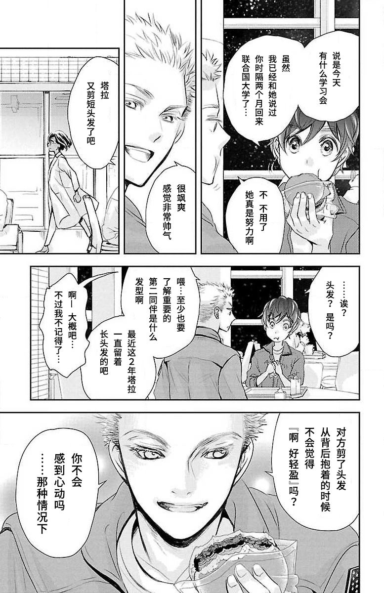 《为了不让你死去的故事》漫画最新章节第16话免费下拉式在线观看章节第【8】张图片