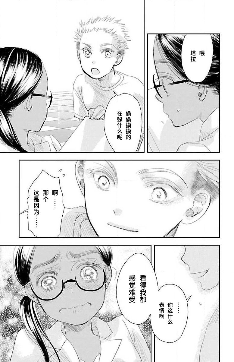 《为了不让你死去的故事》漫画最新章节第4话免费下拉式在线观看章节第【27】张图片