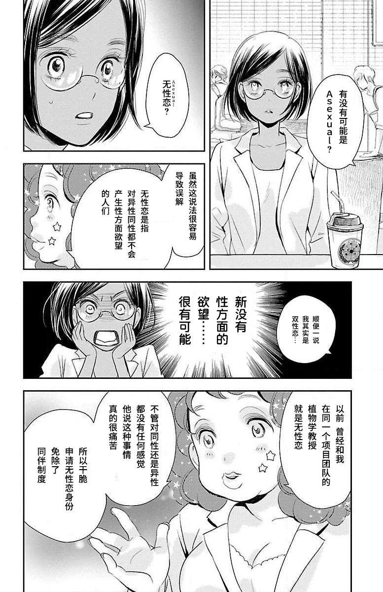 《为了不让你死去的故事》漫画最新章节第10话免费下拉式在线观看章节第【6】张图片