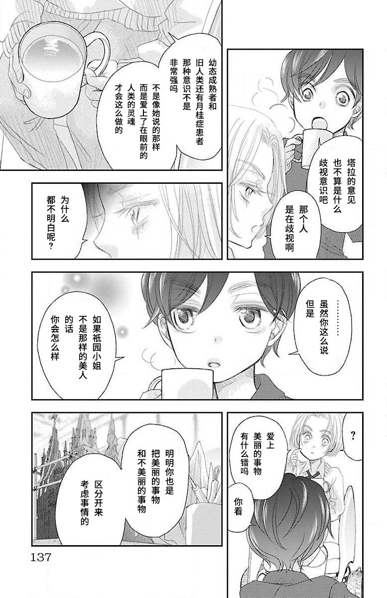 《为了不让你死去的故事》漫画最新章节第4话免费下拉式在线观看章节第【19】张图片