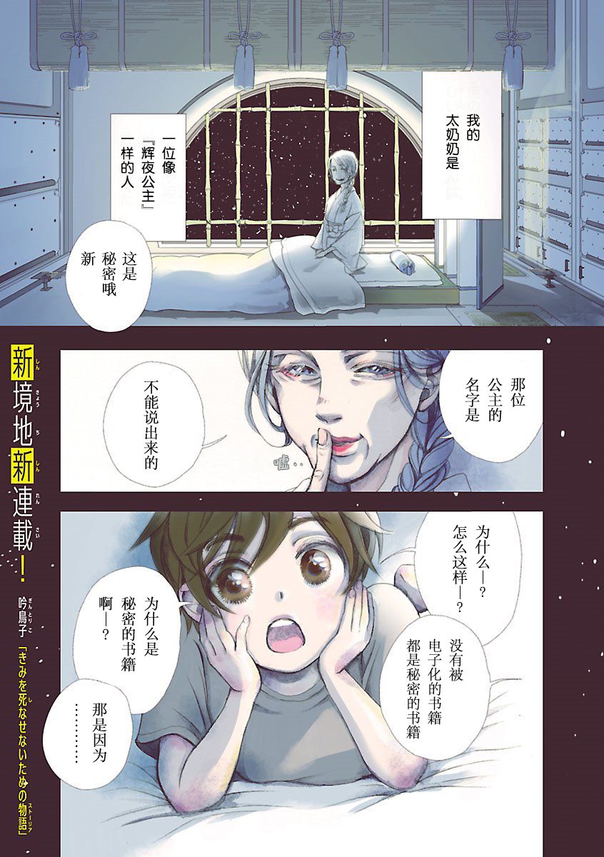 《为了不让你死去的故事》漫画最新章节第1话免费下拉式在线观看章节第【1】张图片