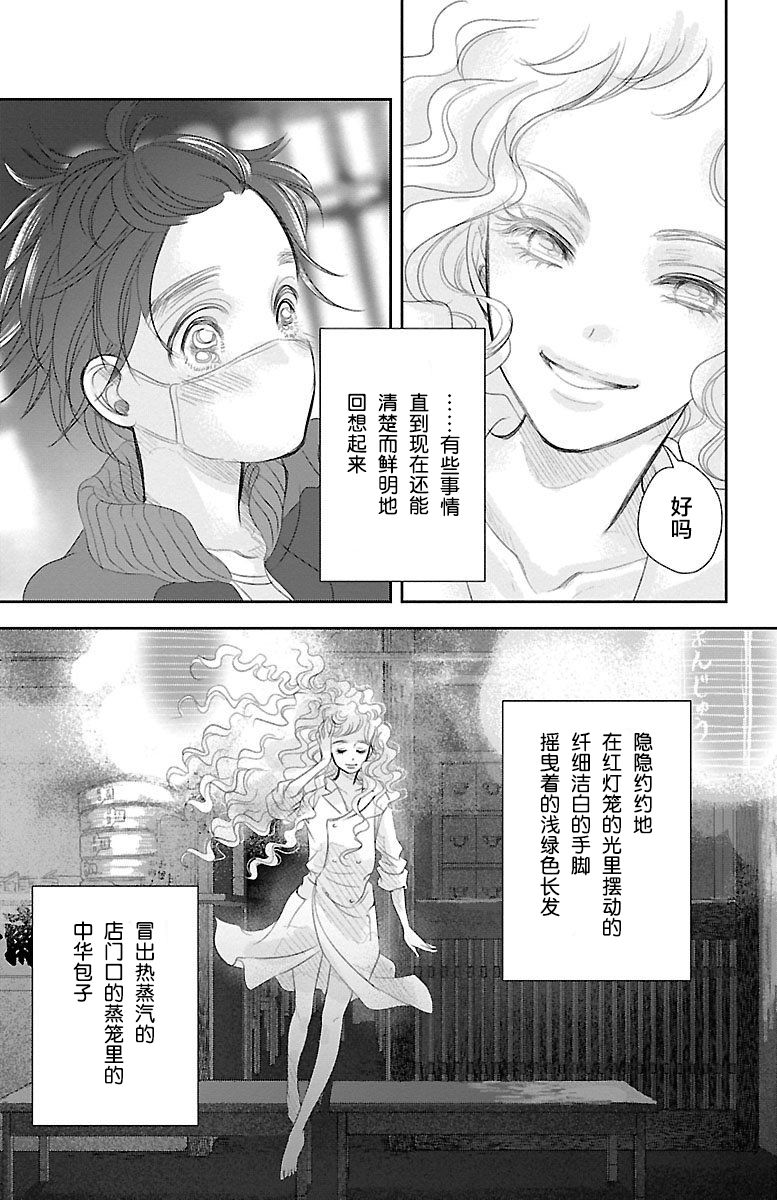 《为了不让你死去的故事》漫画最新章节第2话免费下拉式在线观看章节第【11】张图片