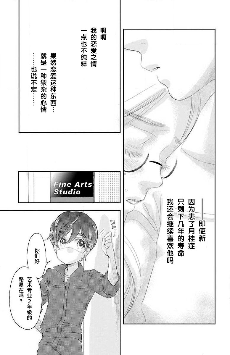 《为了不让你死去的故事》漫画最新章节第4话免费下拉式在线观看章节第【17】张图片