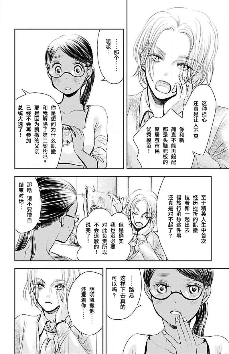 《为了不让你死去的故事》漫画最新章节第15话免费下拉式在线观看章节第【6】张图片