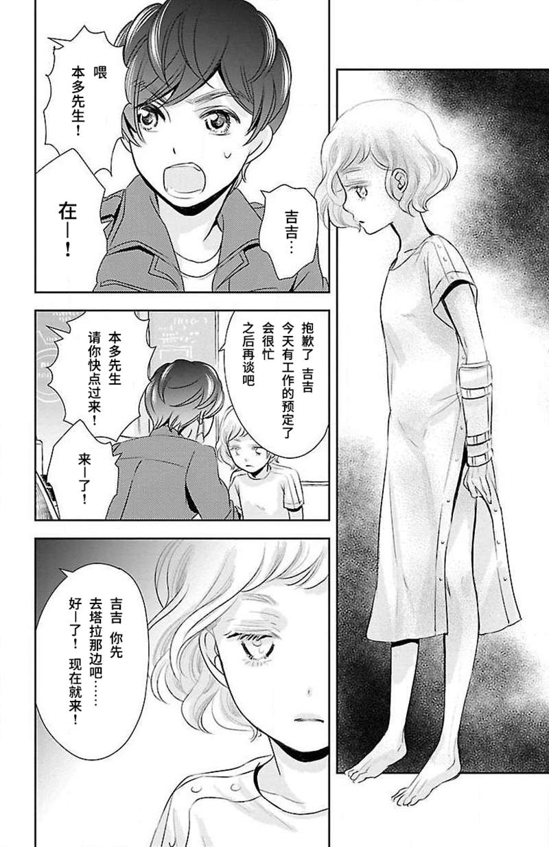 《为了不让你死去的故事》漫画最新章节第12话免费下拉式在线观看章节第【19】张图片