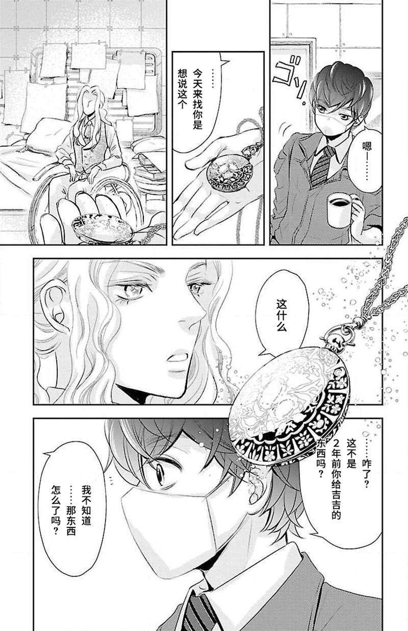 《为了不让你死去的故事》漫画最新章节第11话免费下拉式在线观看章节第【15】张图片