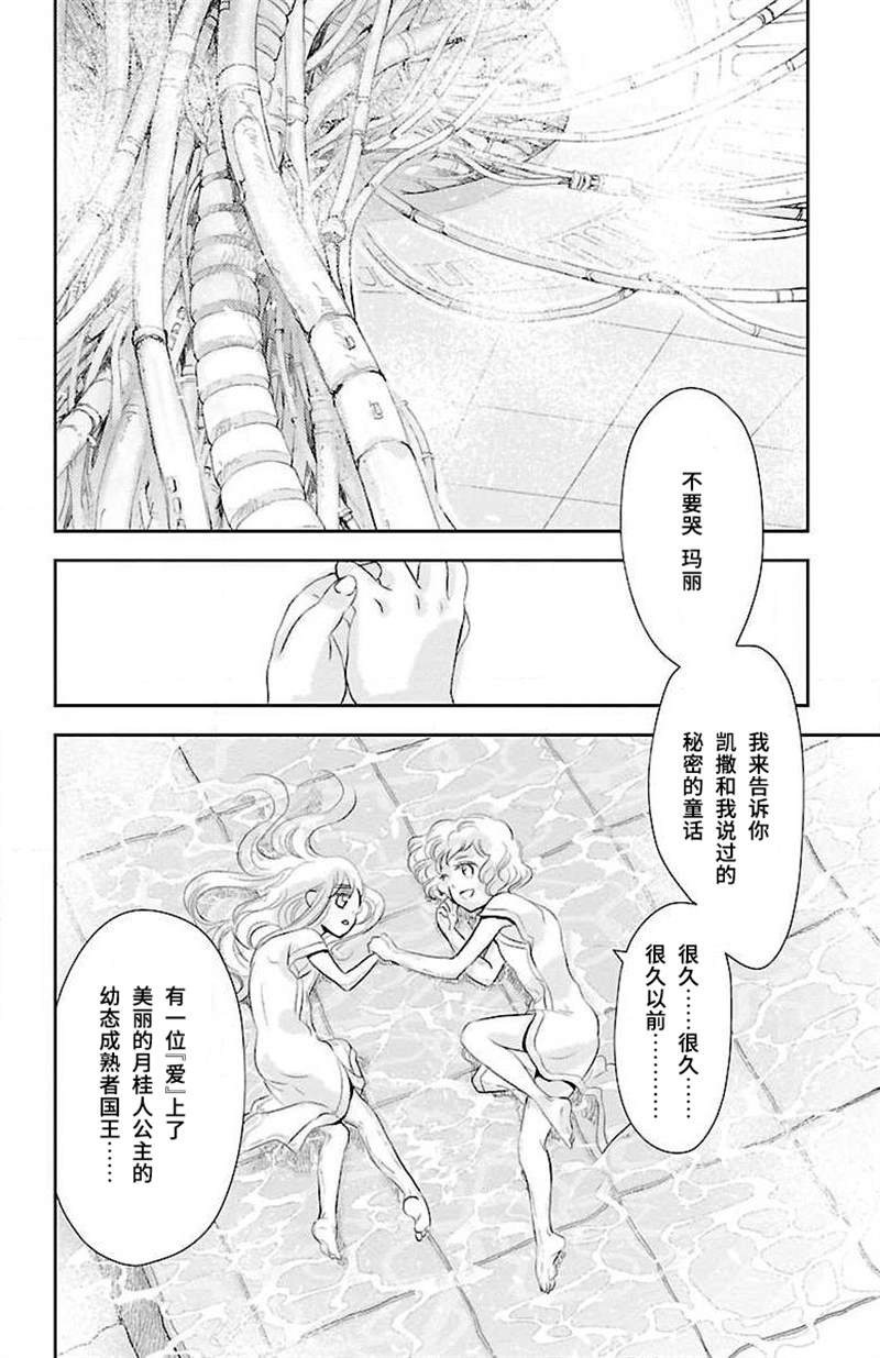 《为了不让你死去的故事》漫画最新章节第11话免费下拉式在线观看章节第【12】张图片