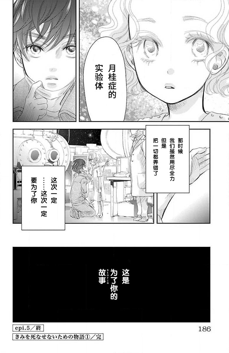 《为了不让你死去的故事》漫画最新章节第5话免费下拉式在线观看章节第【31】张图片