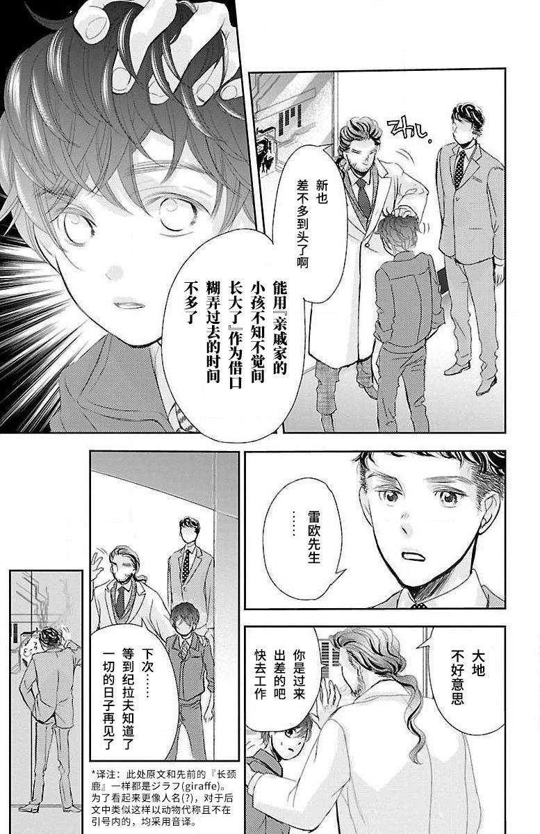 《为了不让你死去的故事》漫画最新章节第7话免费下拉式在线观看章节第【17】张图片