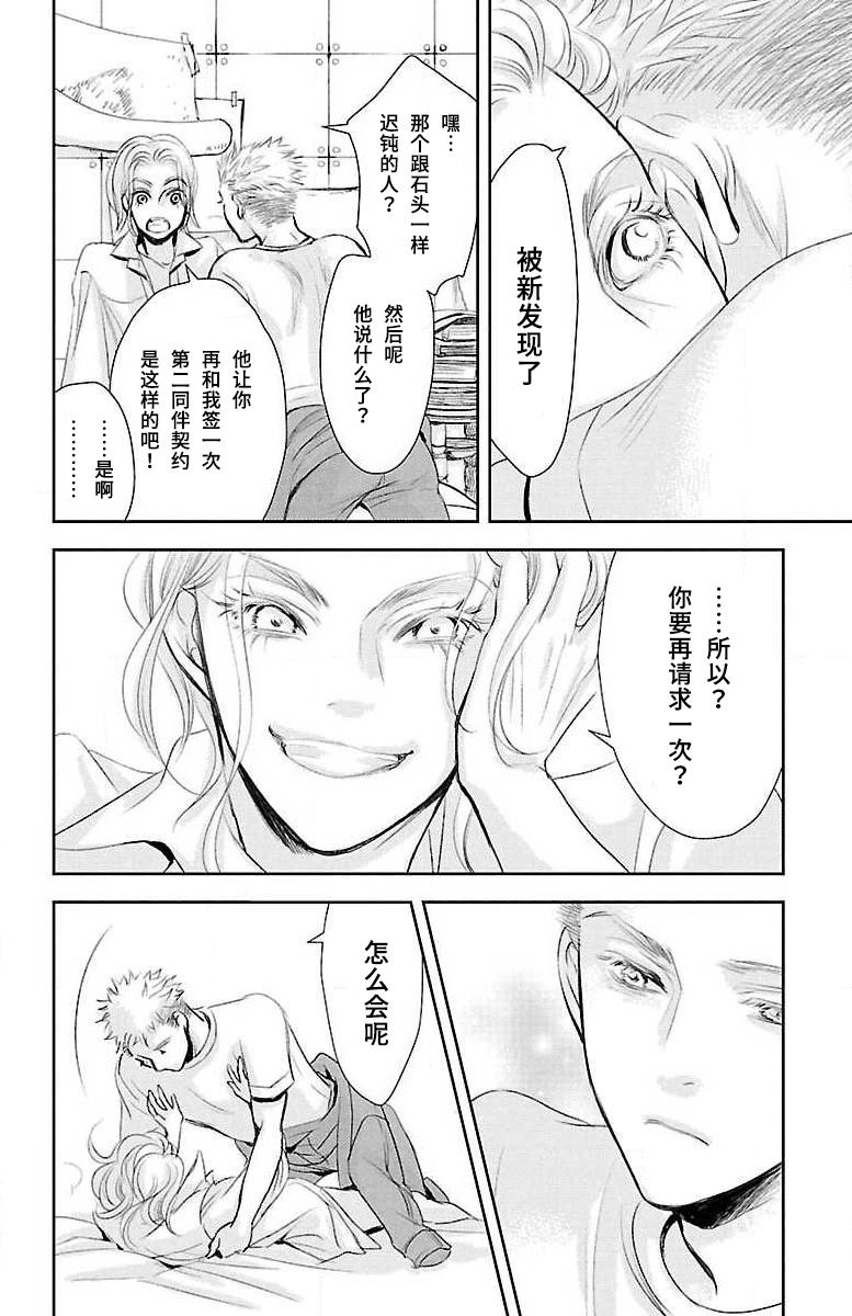 《为了不让你死去的故事》漫画最新章节第16话免费下拉式在线观看章节第【35】张图片