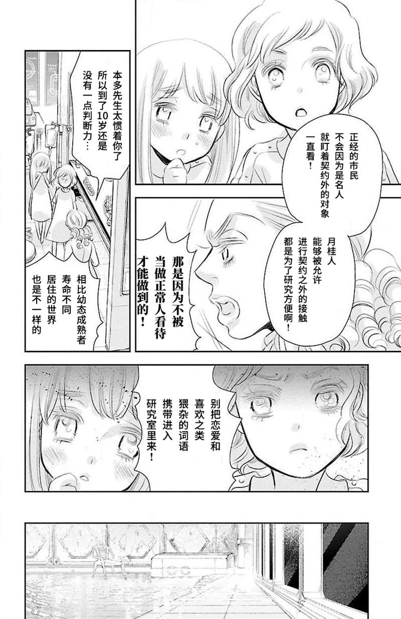 《为了不让你死去的故事》漫画最新章节第11话免费下拉式在线观看章节第【10】张图片