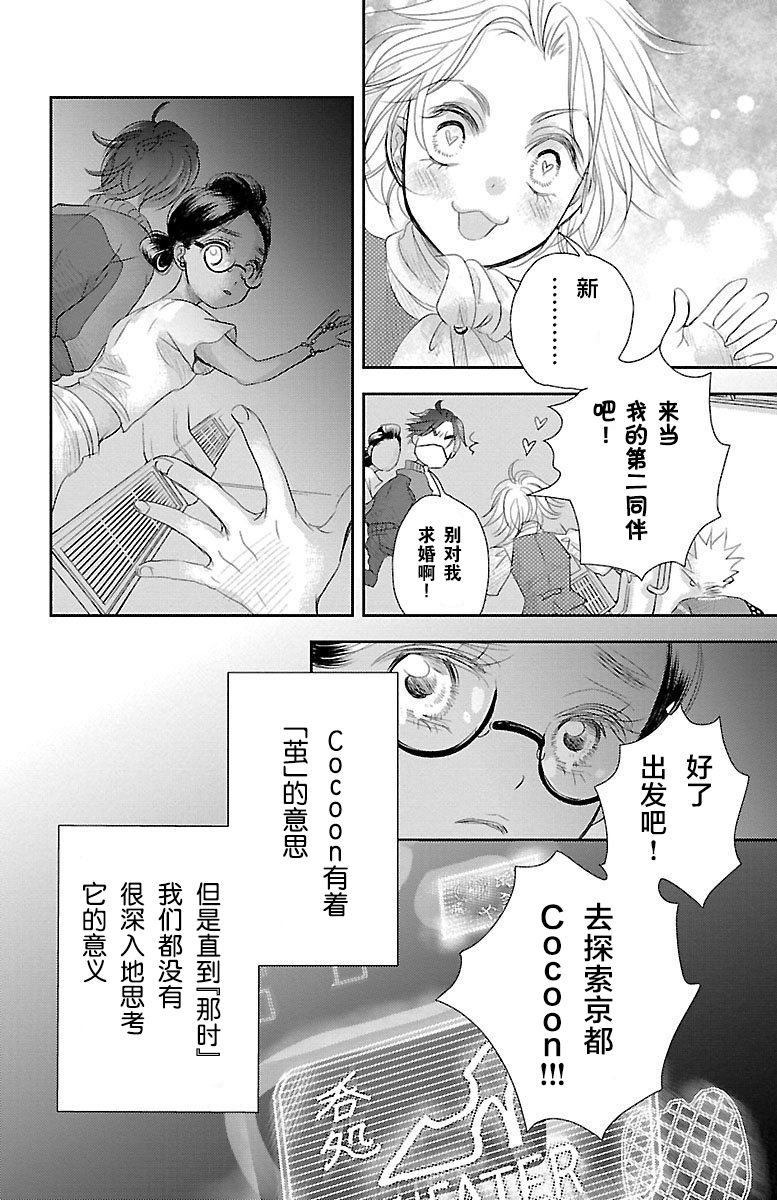 《为了不让你死去的故事》漫画最新章节第1话免费下拉式在线观看章节第【47】张图片