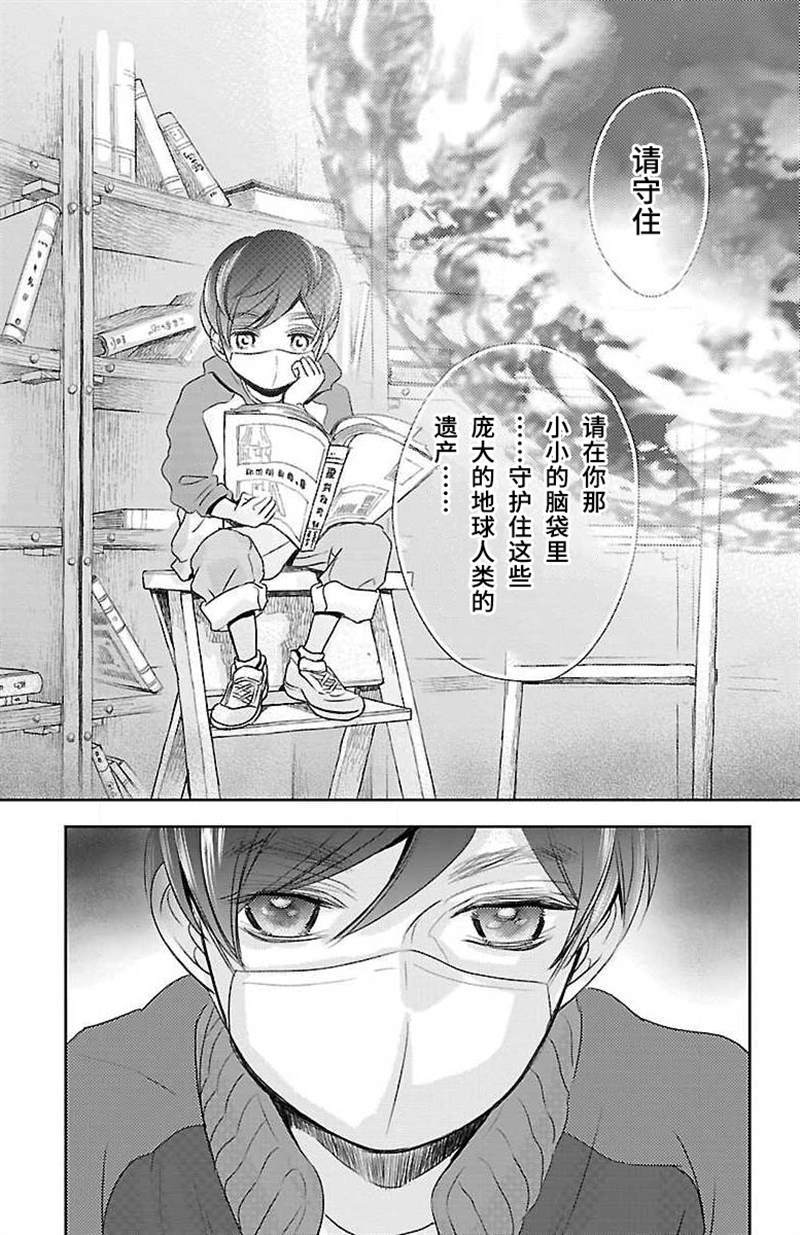 《为了不让你死去的故事》漫画最新章节第12话免费下拉式在线观看章节第【12】张图片