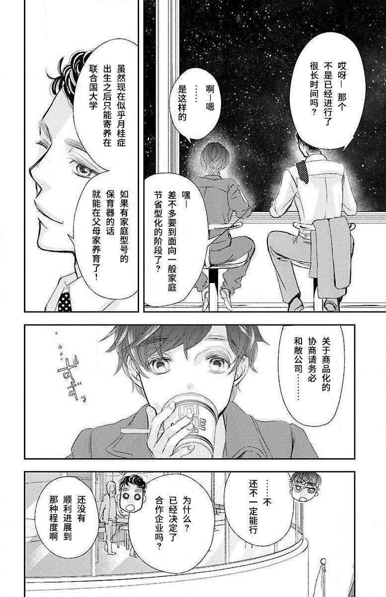 《为了不让你死去的故事》漫画最新章节第7话免费下拉式在线观看章节第【12】张图片