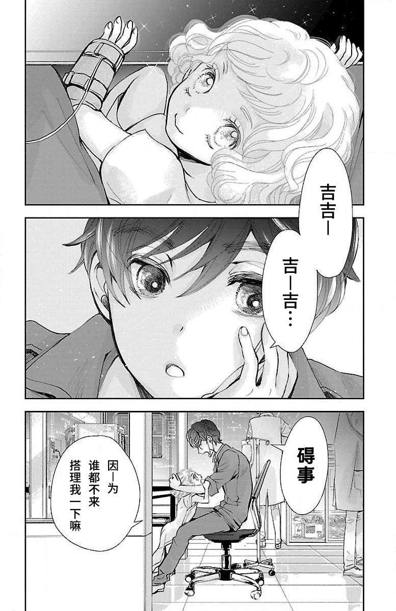 《为了不让你死去的故事》漫画最新章节第8话免费下拉式在线观看章节第【2】张图片