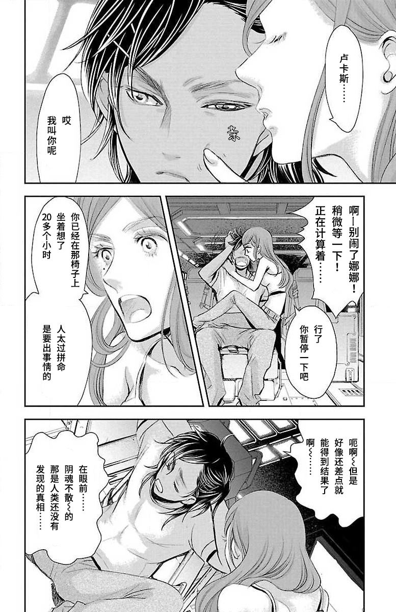 《为了不让你死去的故事》漫画最新章节第16话免费下拉式在线观看章节第【37】张图片