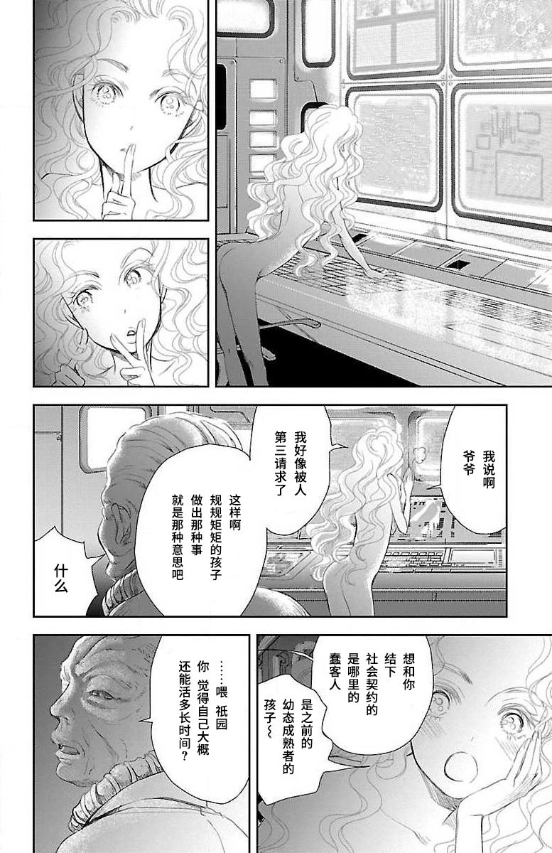 《为了不让你死去的故事》漫画最新章节第5话免费下拉式在线观看章节第【2】张图片