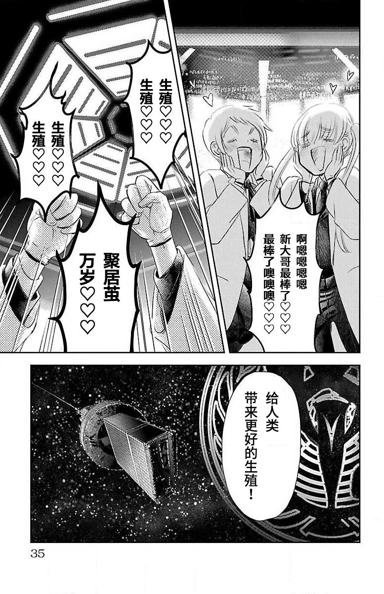 《为了不让你死去的故事》漫画最新章节第16话免费下拉式在线观看章节第【32】张图片
