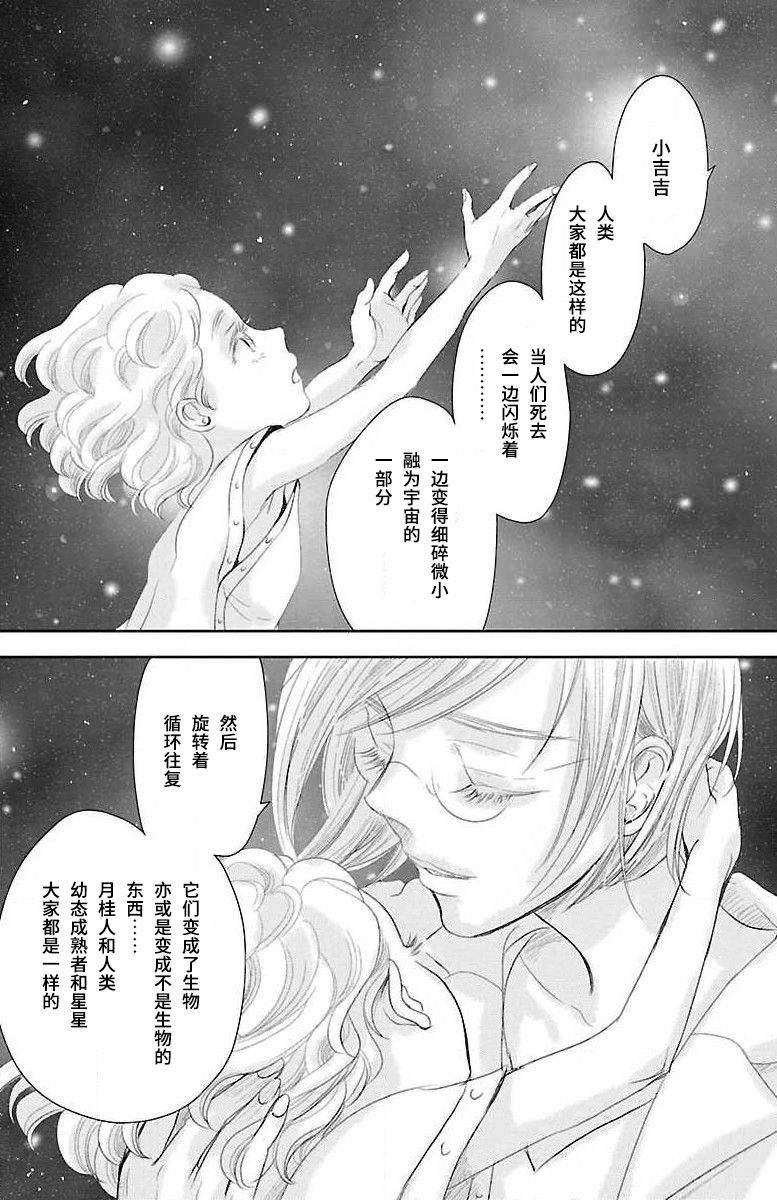 《为了不让你死去的故事》漫画最新章节第10话免费下拉式在线观看章节第【29】张图片