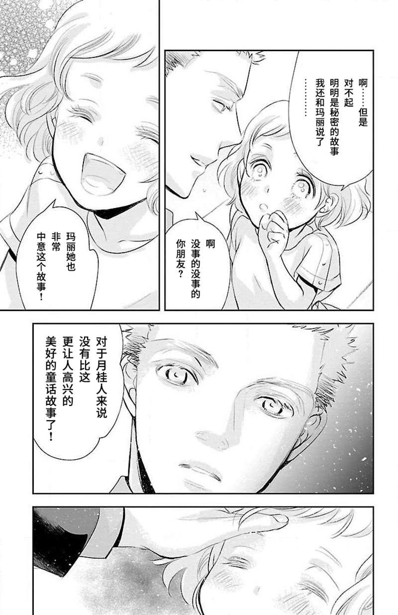 《为了不让你死去的故事》漫画最新章节第11话免费下拉式在线观看章节第【39】张图片