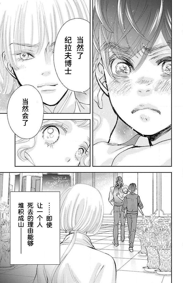 《为了不让你死去的故事》漫画最新章节第8话免费下拉式在线观看章节第【34】张图片