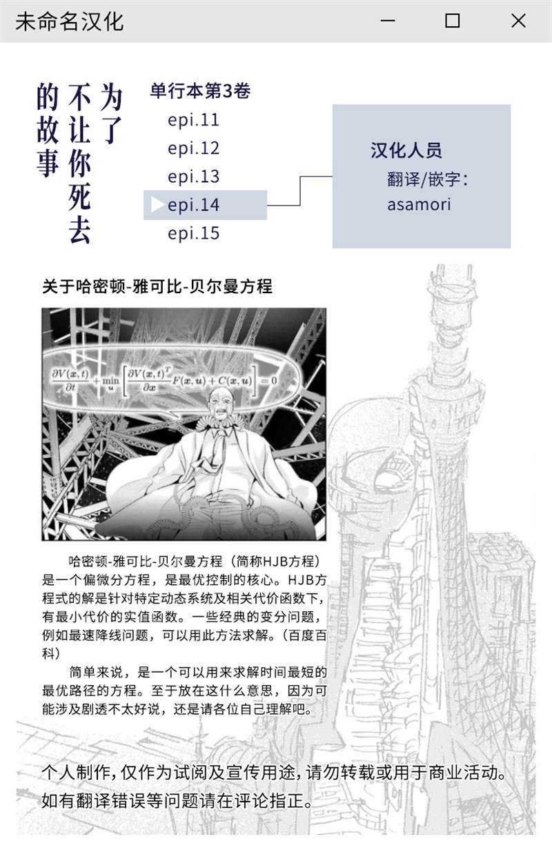 《为了不让你死去的故事》漫画最新章节第14话免费下拉式在线观看章节第【37】张图片