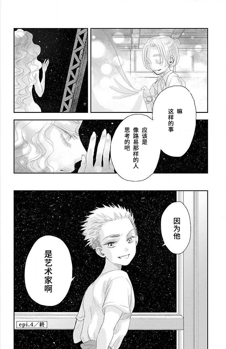 《为了不让你死去的故事》漫画最新章节第4话免费下拉式在线观看章节第【34】张图片