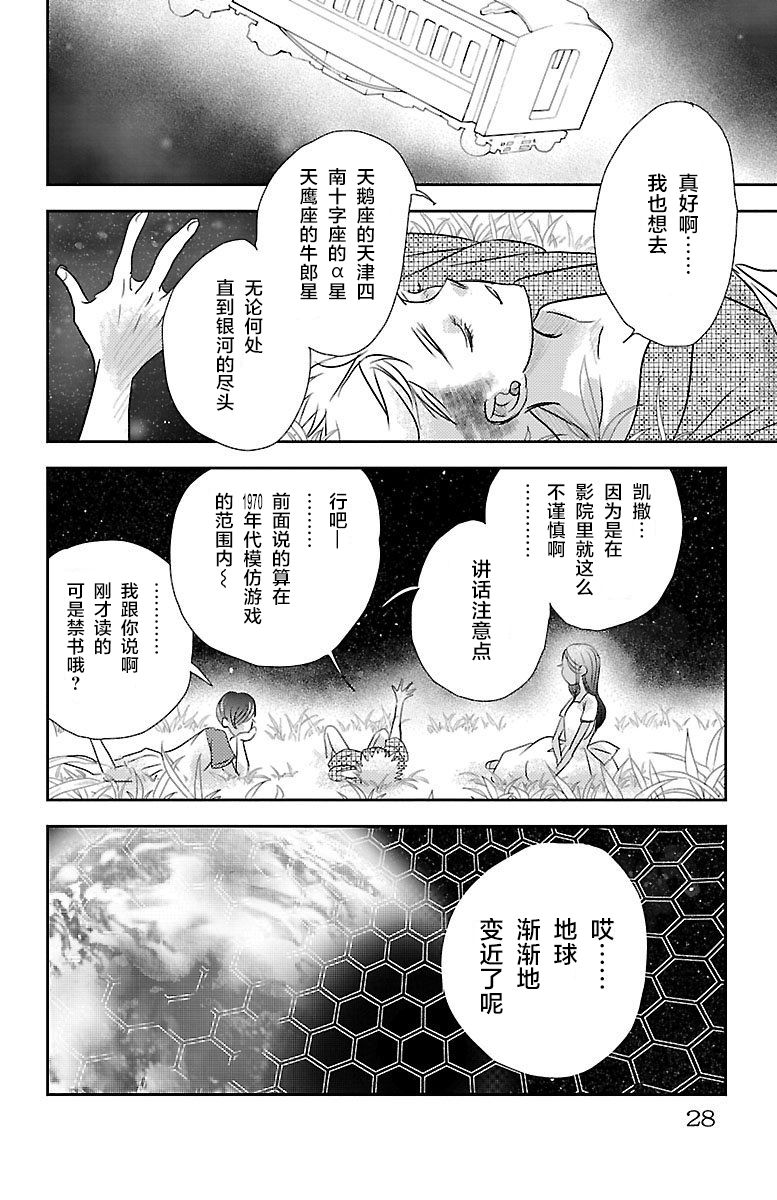 《为了不让你死去的故事》漫画最新章节第1话免费下拉式在线观看章节第【25】张图片