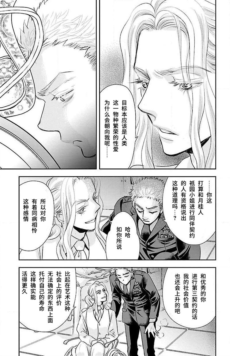 《为了不让你死去的故事》漫画最新章节第13话免费下拉式在线观看章节第【33】张图片