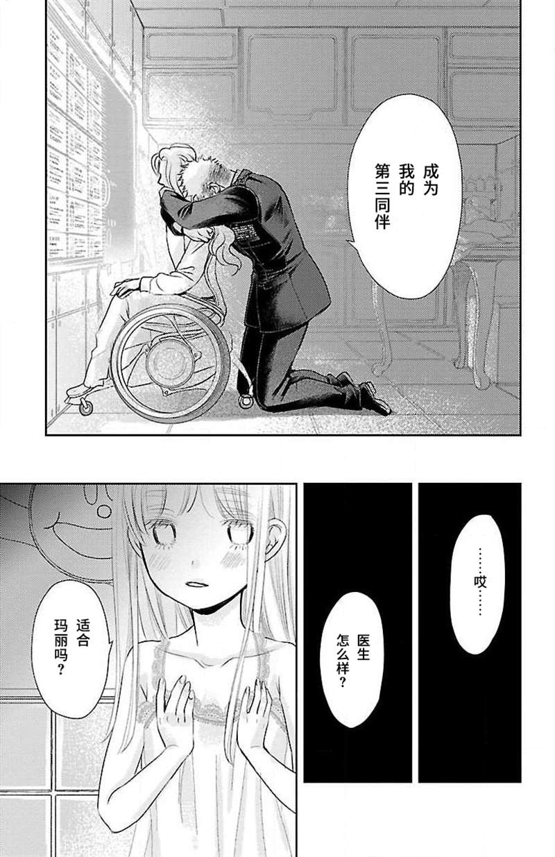 《为了不让你死去的故事》漫画最新章节第13话免费下拉式在线观看章节第【27】张图片