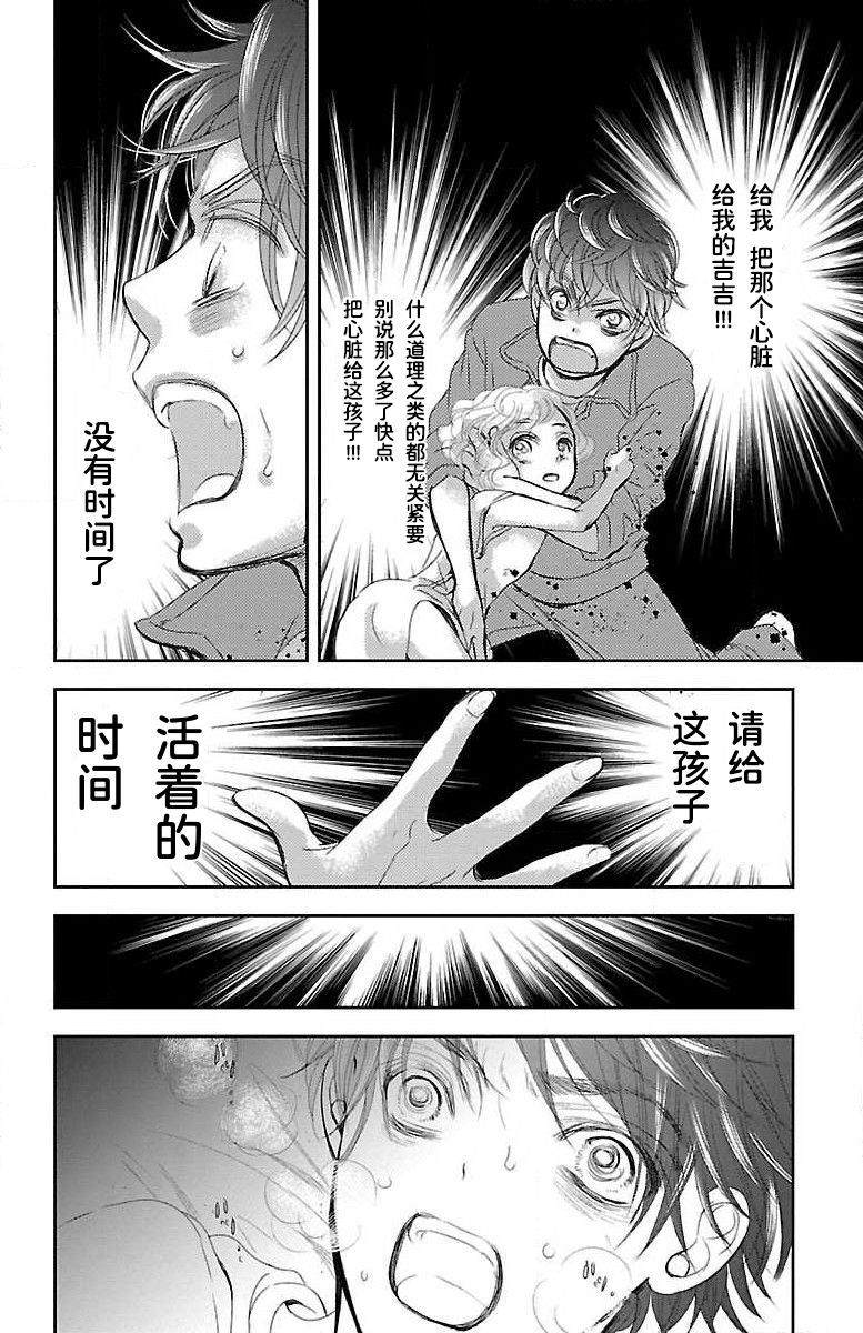 《为了不让你死去的故事》漫画最新章节第7话免费下拉式在线观看章节第【4】张图片