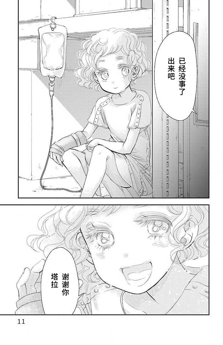 《为了不让你死去的故事》漫画最新章节第6话免费下拉式在线观看章节第【11】张图片