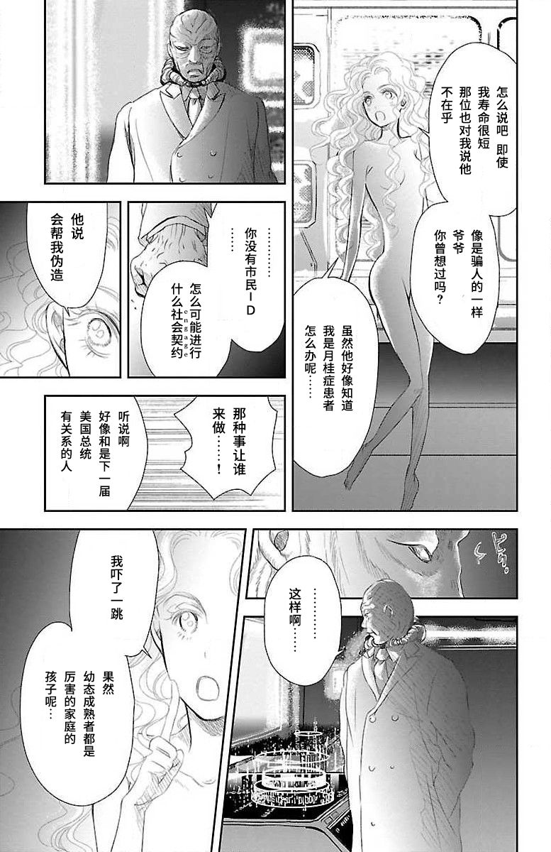 《为了不让你死去的故事》漫画最新章节第5话免费下拉式在线观看章节第【3】张图片