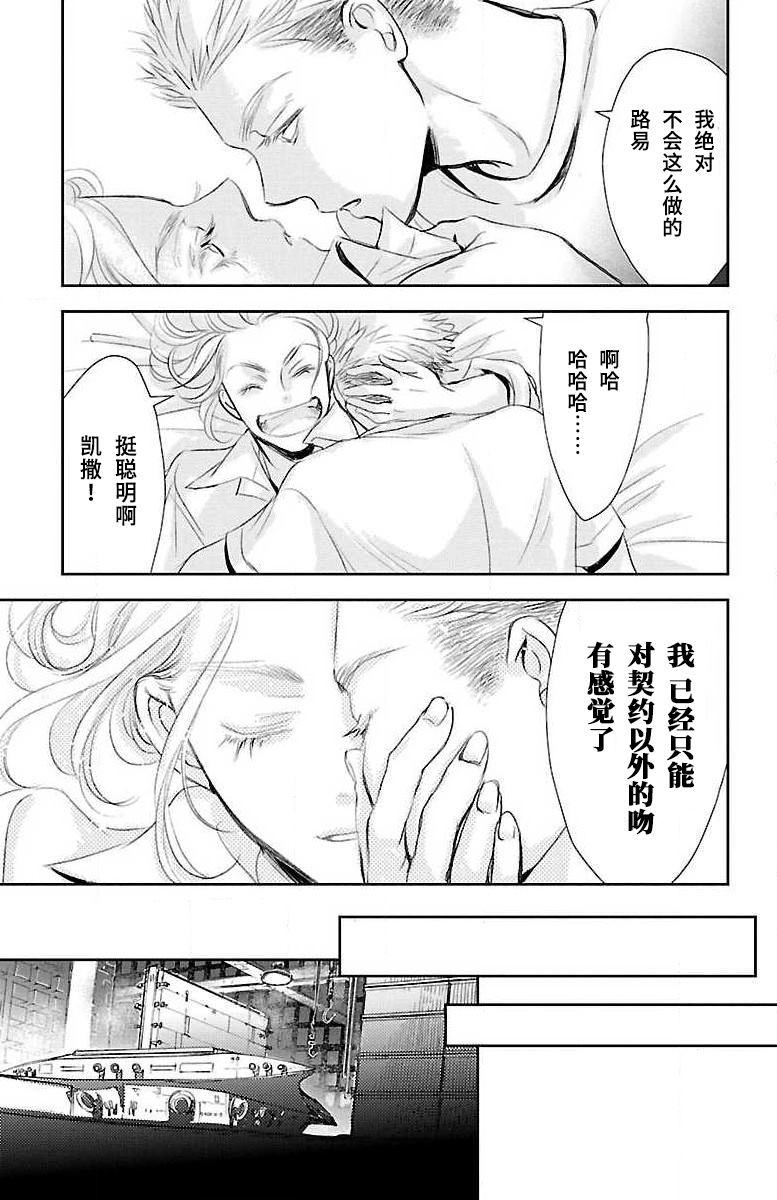 《为了不让你死去的故事》漫画最新章节第16话免费下拉式在线观看章节第【36】张图片