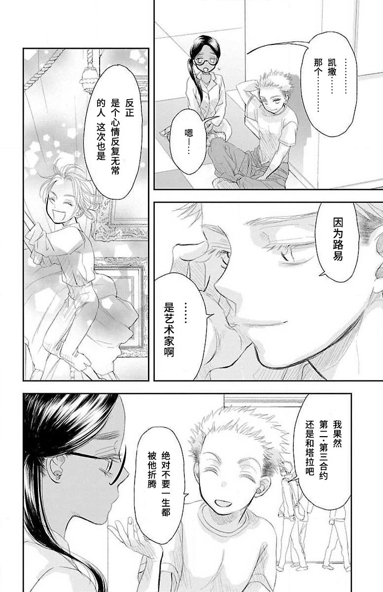 《为了不让你死去的故事》漫画最新章节第4话免费下拉式在线观看章节第【28】张图片