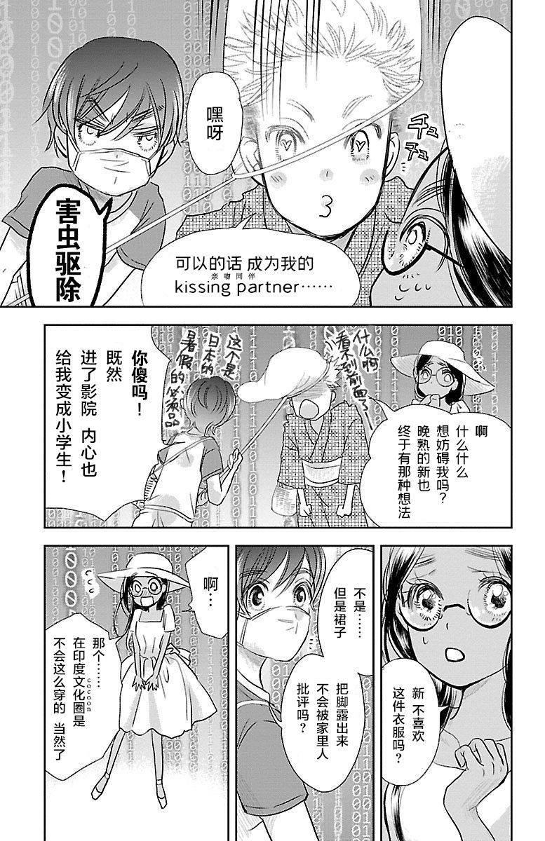 《为了不让你死去的故事》漫画最新章节第1话免费下拉式在线观看章节第【16】张图片