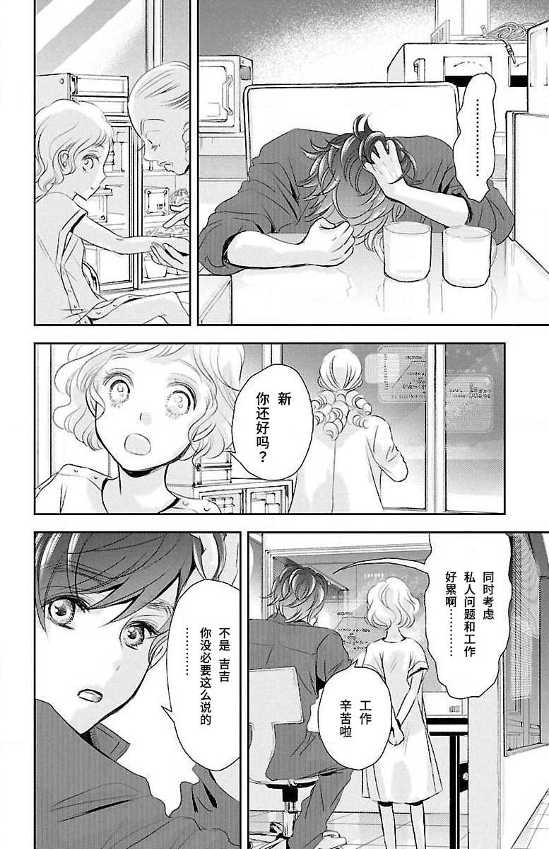 《为了不让你死去的故事》漫画最新章节第16话免费下拉式在线观看章节第【21】张图片