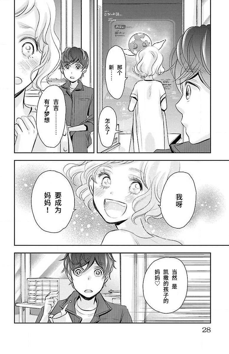 《为了不让你死去的故事》漫画最新章节第16话免费下拉式在线观看章节第【25】张图片