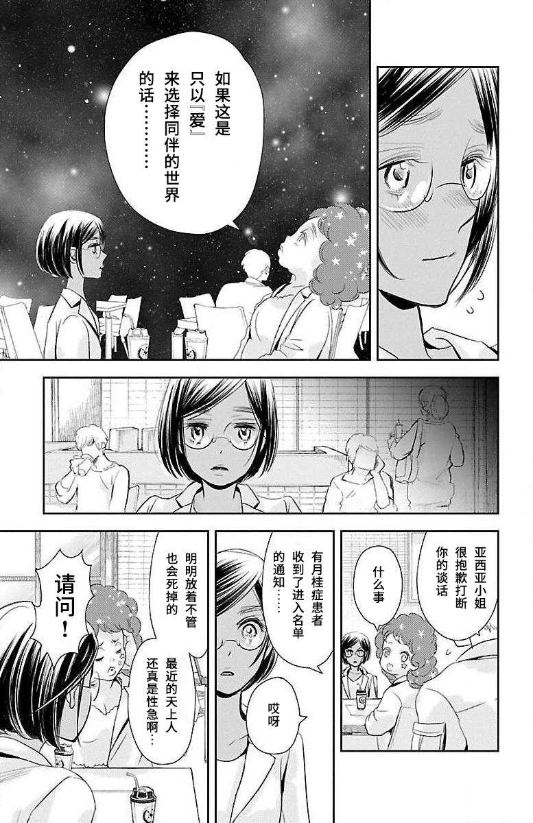 《为了不让你死去的故事》漫画最新章节第10话免费下拉式在线观看章节第【11】张图片