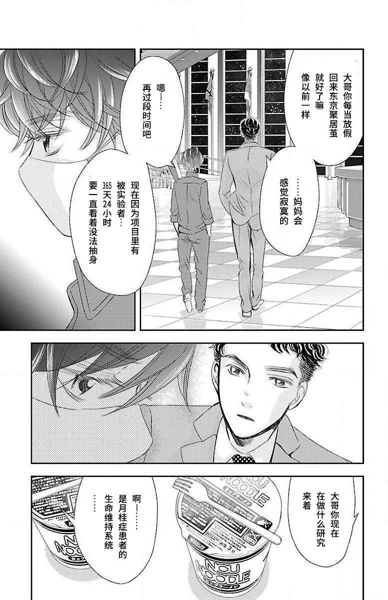 《为了不让你死去的故事》漫画最新章节第7话免费下拉式在线观看章节第【11】张图片