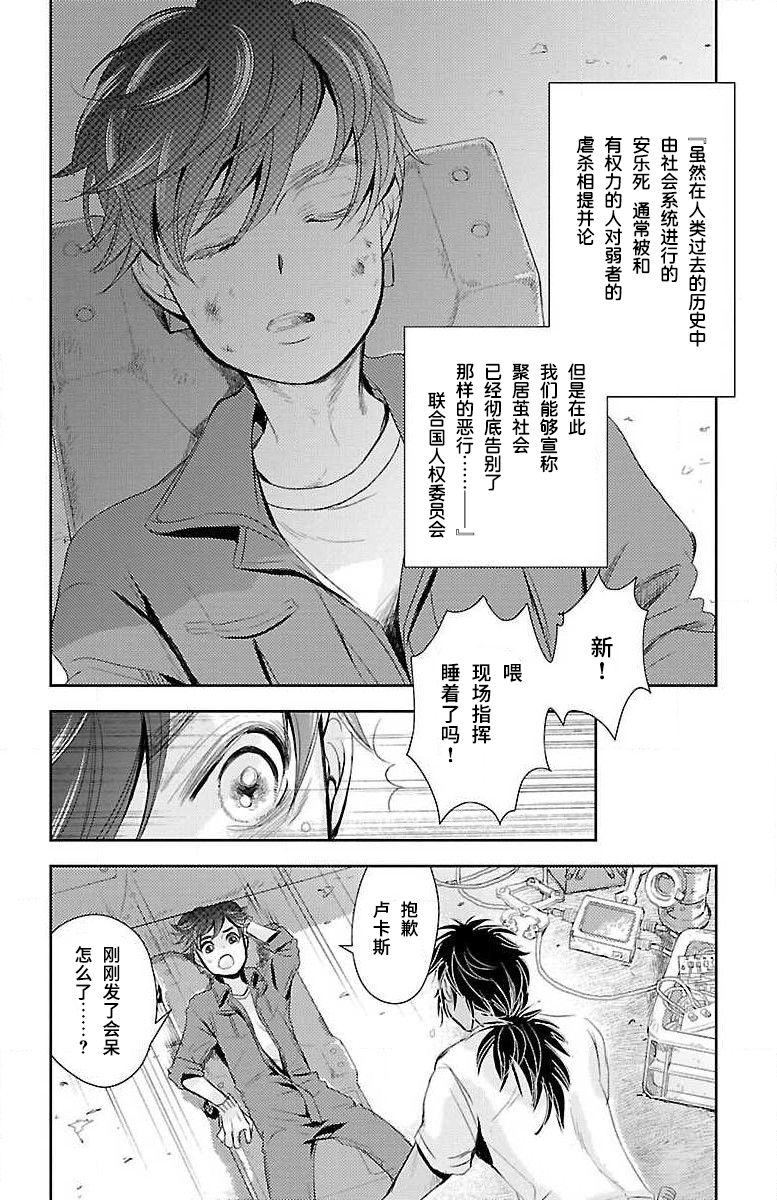 《为了不让你死去的故事》漫画最新章节第9话免费下拉式在线观看章节第【14】张图片